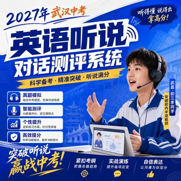 武汉中考英语听说专项培训武昌&middot;初三李同学（突破校内中游瓶颈）